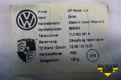 Обшивка двери багажника (7L6867601D) для Volkswagen Touareg c 2002-2010г