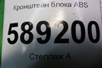 Кронштейн блока ABS (7L0614125) для Volkswagen Touareg c 2002-2010г