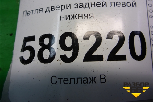 Петля двери задней левой нижняя для Volkswagen Touareg c 2002-2010г