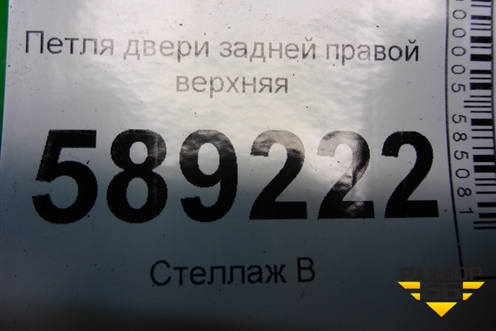 Петля двери задней правой верхняя для Volkswagen Touareg c 2002-2010г
