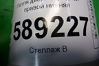 Петля двери передней правой нижняя для Volkswagen Touareg c 2002-2010г