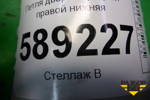 Петля двери передней правой нижняя для Volkswagen Touareg c 2002-2010г