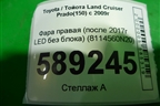 Фара правая (после 2017г LED без блока) (8114560N20) для Toyota Land Cruiser Prado(150) с 2009г