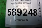 Кронштейн блока предохранителей (7L0937535B) для Volkswagen Touareg c 2002-2010г