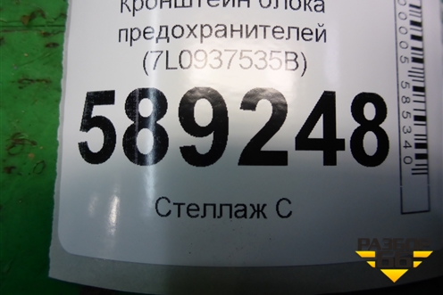 Кронштейн блока предохранителей (7L0937535B) для Volkswagen Touareg c 2002-2010г