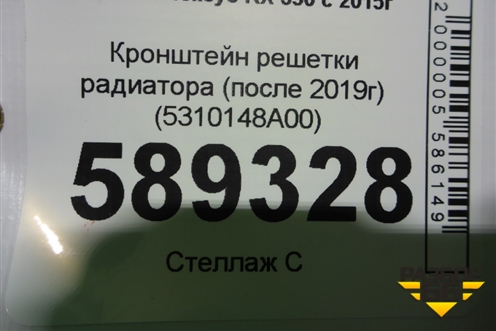 Кронштейн решетки радиатора (после 2019г) (5310148A00) для Lexus RX 350 c 2015г