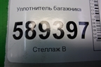 Уплотнитель багажника (универсал) для Mitsubishi Lancer-9  с 2003-2008г