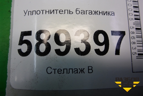 Уплотнитель багажника (универсал) для Mitsubishi Lancer-9  с 2003-2008г