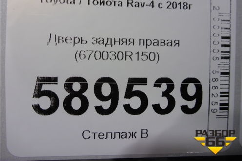 Дверь задняя правая (670030R150) для Toyota Rav-4 с 2018г