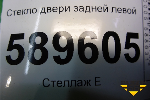 Стекло двери задней левой (универсал) для Mitsubishi Lancer-9  с 2003-2008г