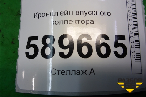 Кронштейн впускного коллектора для Mitsubishi Lancer-9  с 2003-2008г