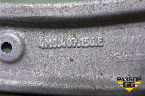 Рычаг передний правый (4M0407156E) для Audi Q7 c 2015г