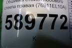 Обшивка стойки лобового стекла правая (76911EL10A) для Nissan Tiida (C11X) с 2004-2013г