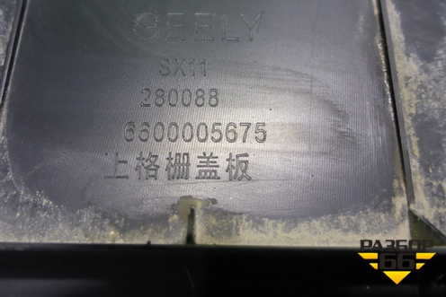 Накладка декоративная на переднюю панель (6600005675) для Geely Coolray с 2019-2025г