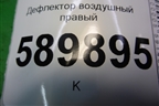 Дефлектор воздушный правый (68760EL00A) для Nissan Tiida (C11X) с 2004-2013г