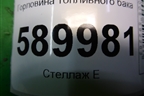 Горловина топливного бака (хетчбэк) для Nissan Tiida (C11X) с 2004-2013г