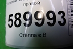 Уплотнитель двери передней правой для Nissan Tiida (C11X) с 2004-2013г