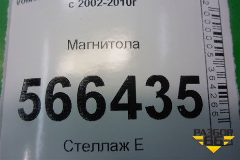 Магнитола (7L6035195B) для Volkswagen Touareg c 2002-2010г