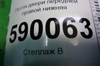 Петля двери передней правой нижняя для Nissan Tiida (C11X) с 2004-2013г