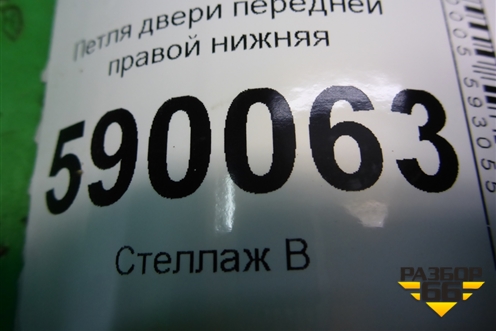 Петля двери передней правой нижняя для Nissan Tiida (C11X) с 2004-2013г