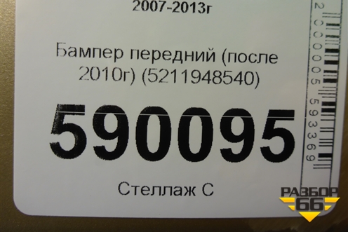 Бампер передний (после 2010г) (5211948540) для Toyota Highlander с 2007-2013г
