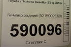 Бампер задний (5215902E60) для Toyota Corolla (E21) с 2018г