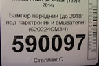 Бампер передний (до 2018г под парктроник и омыватели) (620224CM3H) для Nissan X-Trail (Т32) с 2014г