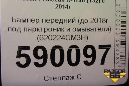 Бампер передний (до 2018г под парктроник и омыватели) (620224CM3H) для Nissan X-Trail (Т32) с 2014г