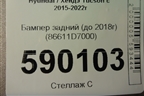 Бампер задний (до 2018г) (86611D7000) для Hyundai Tucson с 2015-2022г