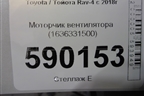 Моторчик вентилятора (1636331500) для Toyota Rav-4 с 2018г
