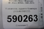 Усилитель заднего бампера (A1646190122) для Mercedes Benz ML-Klass W164 c 2005-2011г
