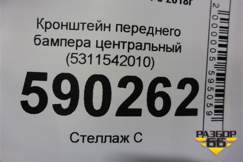 Кронштейн переднего бампера центральный (5311542010) для Toyota Rav-4 с 2018г