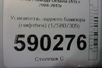 Усилитель заднего бампера (лифтбек) (1Z5807305) для Skoda Octavia (А5) с 2004-2013г