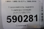 Наполнитель заднего бампера (левый) (51127185721) для BMW X6 E71 с 2008-2014г