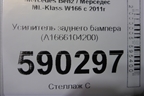 Усилитель заднего бампера (A1666104200) для Mercedes Benz ML-Klass W166 c 2011г