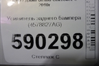 Усилитель заднего бампера (4578827AG) для Jeep Grand Cherokee с 2010г