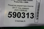 Решетка радиатора (после 2017г под камеру) (5311160B20) для Toyota Land Cruiser Prado(150) с 2009г