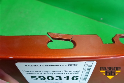 Накладка переднего бампера правая (Cross) (8450031006) для VAZ Vesta/Веста с 2015г