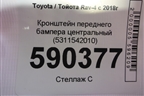 Кронштейн переднего бампера центральный (5311542010) для Toyota Rav-4 с 2018г