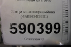Защита антигравийная (4M0804033C) для Audi Q7 c 2015г