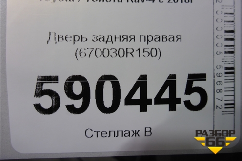 Дверь задняя правая (670030R150) для Toyota Rav-4 с 2018г