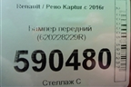 Бампер передний (620228229R) для Renault Kaptur с 2016г