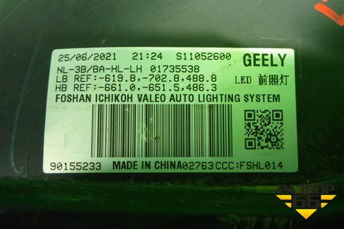 Фара левая (Full Led с блоком) (S11052600) для Geely Atlas Pro с 2019г