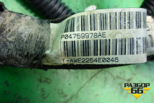 Проводка на двигатель (2.7л) (04759978AE) для Dodge Magnum с 2003-2008г (Магнум)
