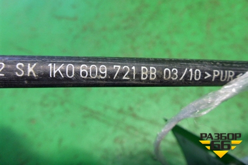 Трос стояночного тормоза (1K0609721BB) для Skoda Octavia (А5) с 2004-2013г