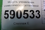 Модуль управления климатической установкой (K1900EH66) для Mazda CX 7 с 2006-2012г