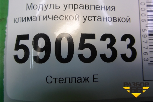 Модуль управления климатической установкой (K1900EH66) для Mazda CX 7 с 2006-2012г