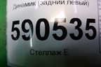 Динамик (в торпедо левый) (EG246696Y) для Mazda CX 7 с 2006-2012г