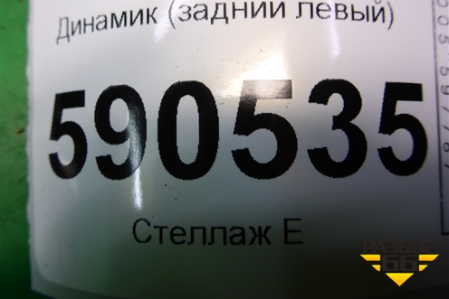 Динамик (в торпедо левый) (EG246696Y) для Mazda CX 7 с 2006-2012г