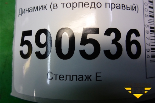 Динамик (в торпедо правый) (EG246696X) для Mazda CX 7 с 2006-2012г